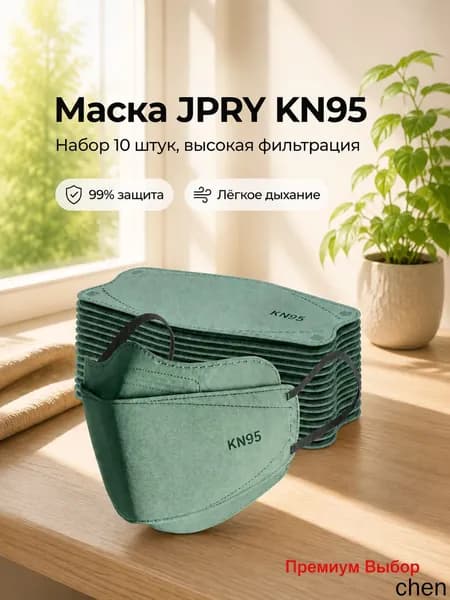 Респиратор профессиональный, FFP3, размер 8, 10 шт.