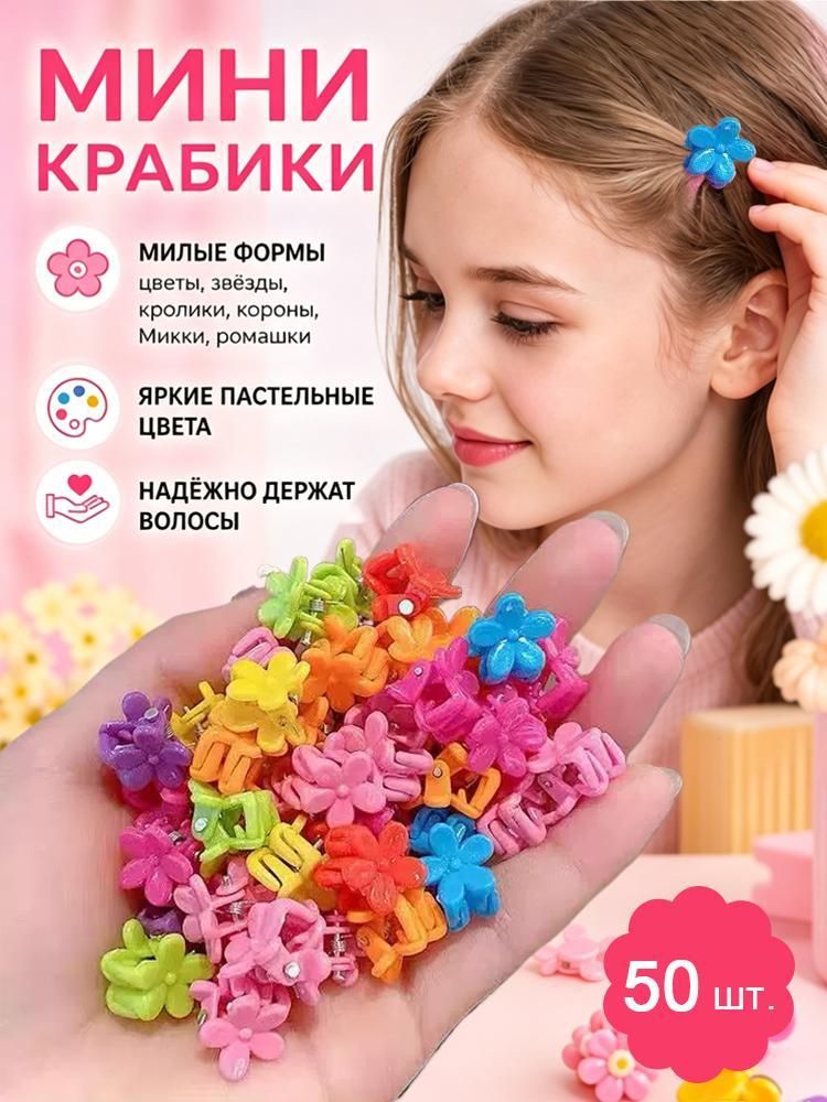 Набор аксессуаров для волос 50 шт.