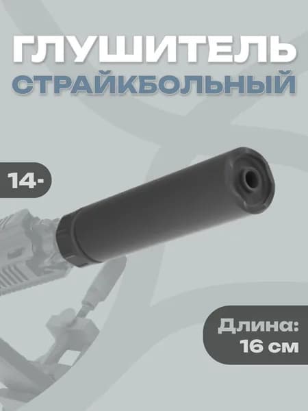 Имитация глушителя