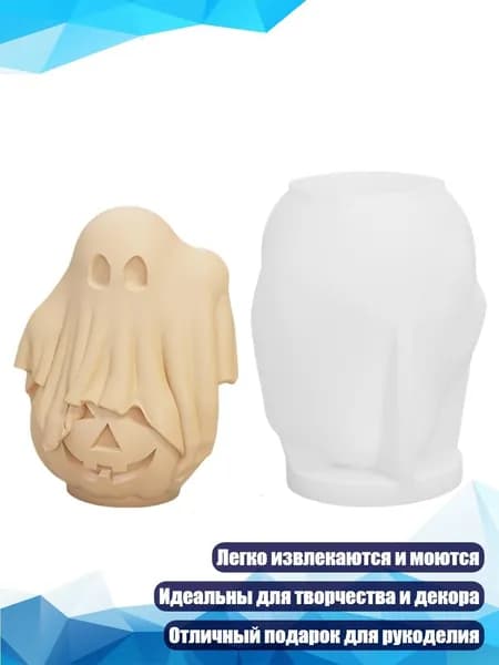 Силиконовая форма для свечей Призраки , - 3