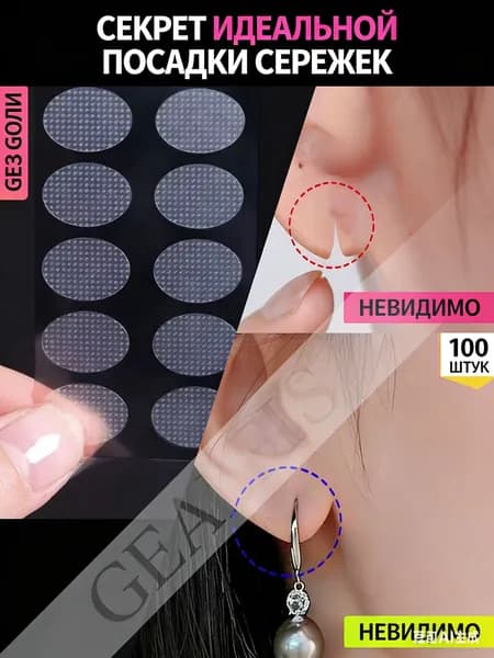 Патчи для восстановления формы мочки уха; невидимый пластырь под серьги для растянутых проколов; 100 шт прозрачных наклеек.