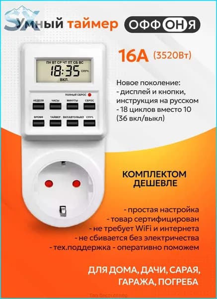 Таймер - розетка, электронный. 18 циклов. Русификация. Цифровой контроллер для лампы, фитолампы, радиаторов, котлов MD-007