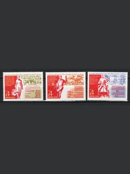 Марка (3928-3930) СССР 1970. Решения пленума - в жизнь.