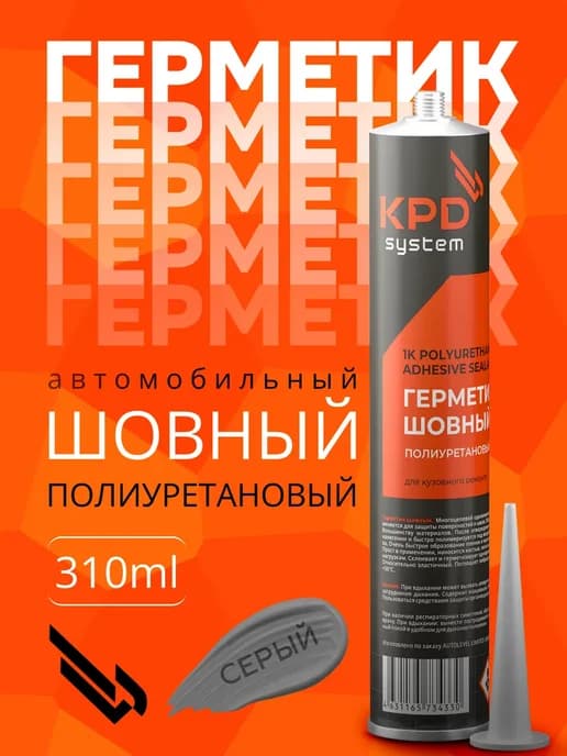 Герметик шовный полиуретановый 310ml серый
