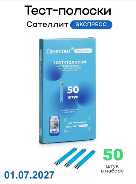 Тест-полоски Сателлит Экспресс 50 штук для глюкометра