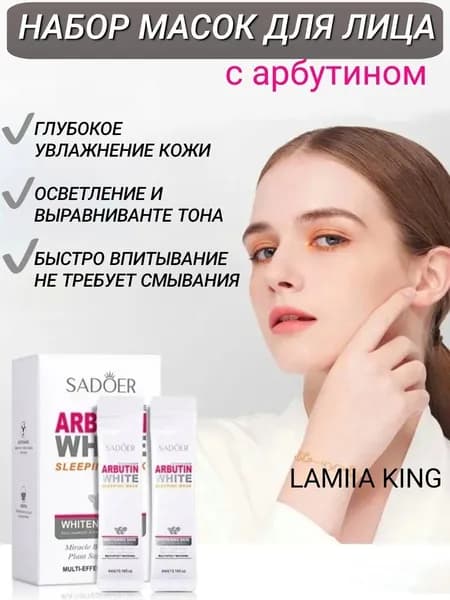 SHUSN Маска косметическая Осветление Для всех типов кожи