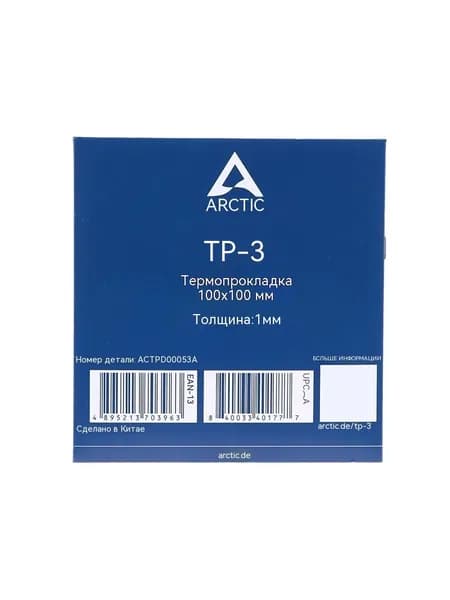 Термопрокладка ARCTIC Soft Thermal Pad TP-3 размером 100x100 мм с гибким заполнителем зазоров для охлаждения игровых ноутбуков