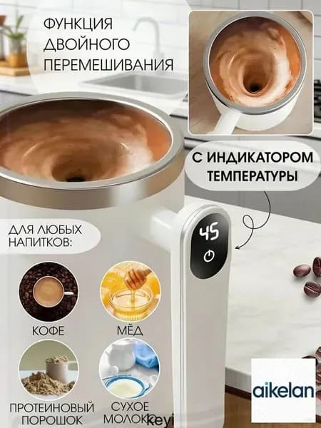 Умная термокружка с автоматическим перемешиванием, 400 мл, LED дисплей, Type-C, нержавеющая сталь, белая. Для кофе, протеина, авто, офиса, оригинальный подарок