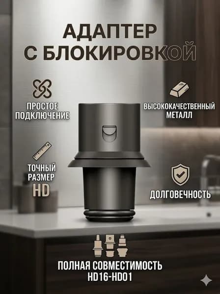 Адаптер для фена и плойки