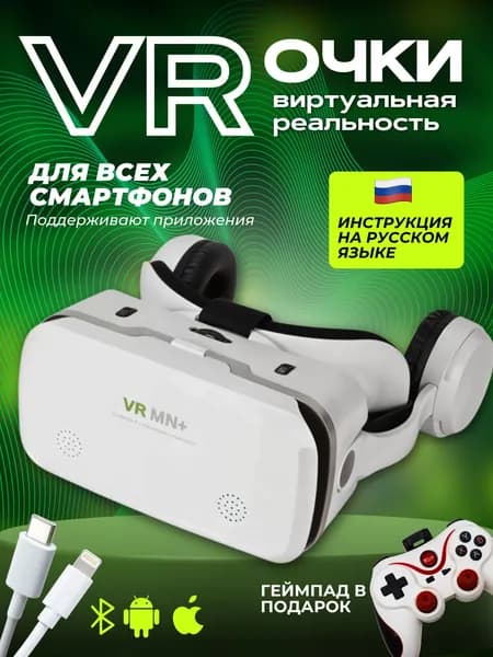 Очки виртуальной реальности, VR очки для смартфона, геймпад в подарок