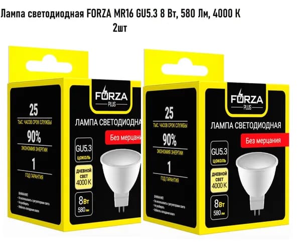 Лампа светодиодная FORZA MR16 GU5.3 8 Вт, 580 Лм, 4000 К-2шт