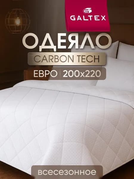 Одеяло Евро 200x220 GALTEX "Карбон" всесезонное, наполнитель - силиконизированное волокно 200г.