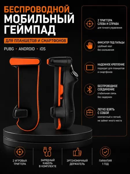 Геймпад/джойстик JS31 для планшетов "Speed Shooter for PAD" (2шт по 1 курку)