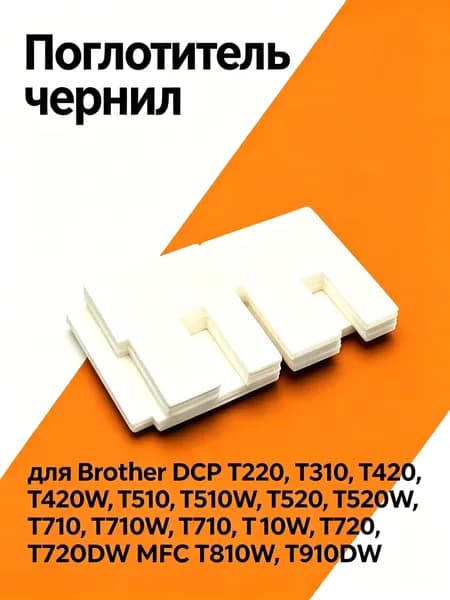 Расходник для печати D00BWA001 для Brother DCP-T310, T420W, T720DW, MFC-T910DW, совместимый, 1 шт