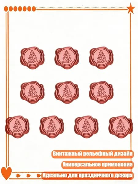 10 шт. клейкие наклейки-печати для конвертов, Дня святого Валентина и рождественских открыток, - Искра рождественской елки