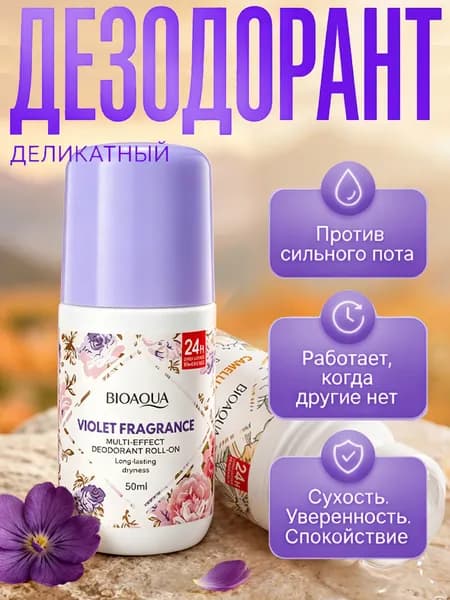 Дезодорант