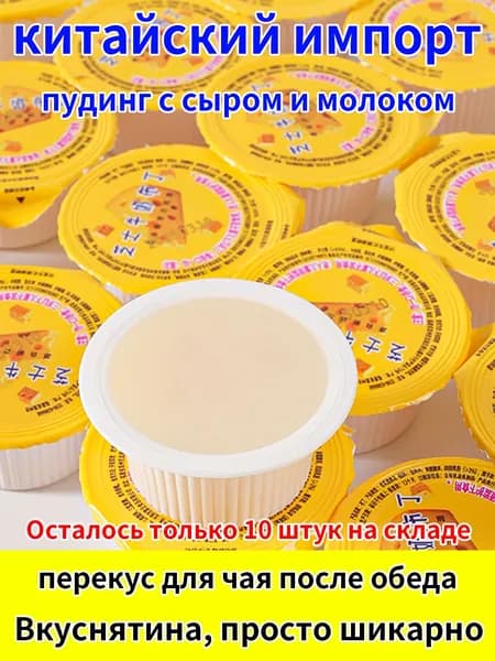 Десерт
