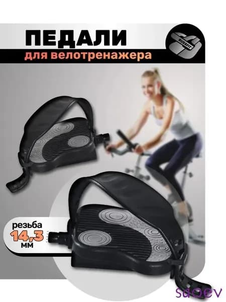 Крепления ног для велотренажера