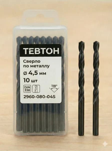 Сверла по металлу 4,5 мм (10 штук)