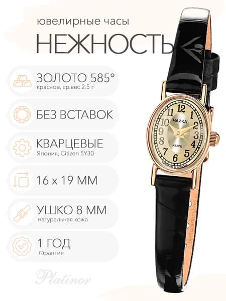 Женские золотые часы Чайка Нежность, арт. 44330.449