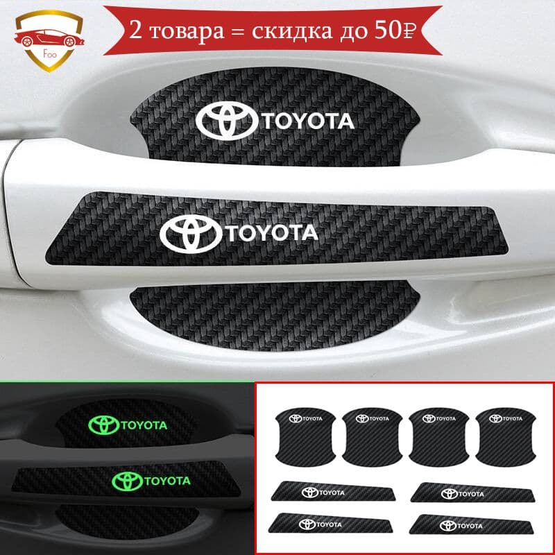 8PCS / комплект для ночного света дверная чаша защитная мембрана ручка автомобиля универсальный защитный чехол Тойота (Toyota)