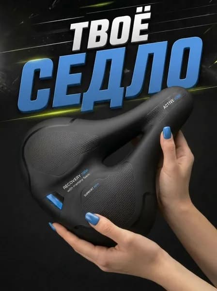 Седло для велосипеда, широкое.