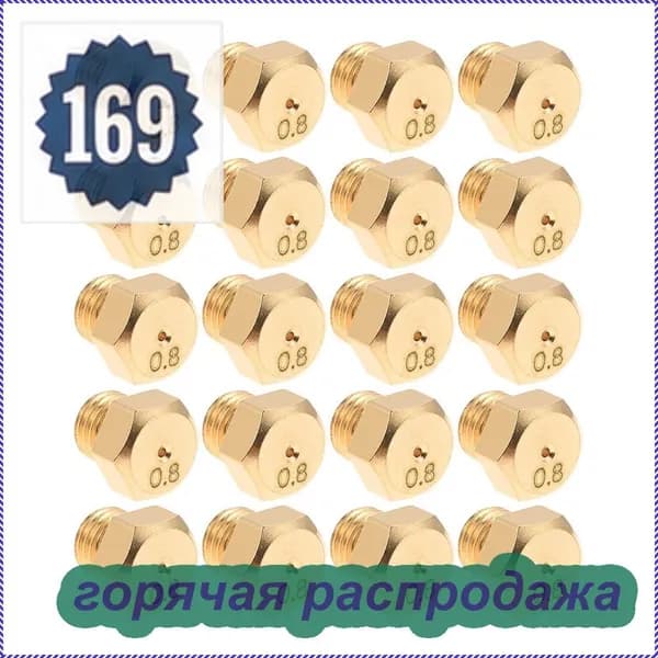 Латунная насадка