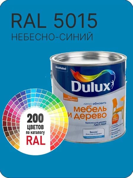 Краска для мебели и дерева цвет небесно-синий Ral 5015 0.8 л.