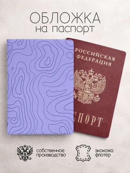 Обложка на паспорт Красивые линии, абстракция синии