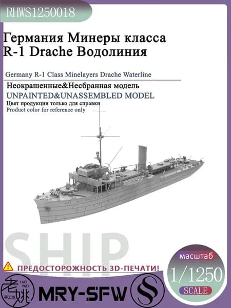 LYMODEL-SS RHWS1250018 1/1250 Германия Минеры класса R-1 Drache Водолиния
