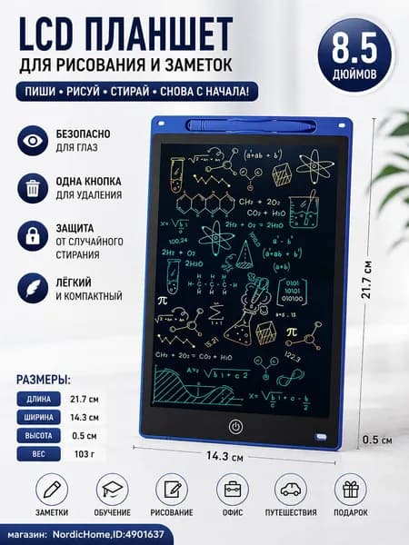 LCD-планшет для рисования и заметок, 8,5 дюйма, малиновый, 21,7 14,3 0,5 см, кнопка стирания, 103 г