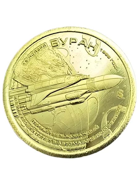 КНЯЖЕСТВО СИЛЕНД 10 долларов 2026 года, Космический Корабль БУРАН, 12-ый жетон