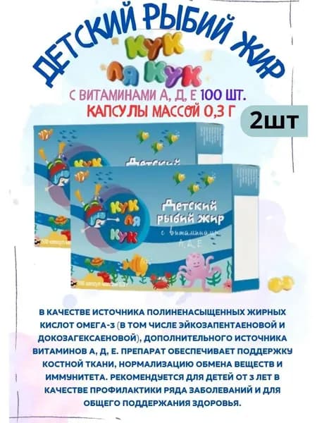 Рыбий жир для детей с витаминами А, Д, Е