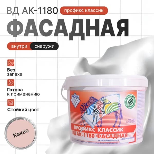 Краска фасадная ПРОФИКС