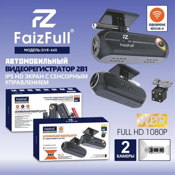 Видеорегистратор DVR-440 2 камеры Wi-Fi 1080P