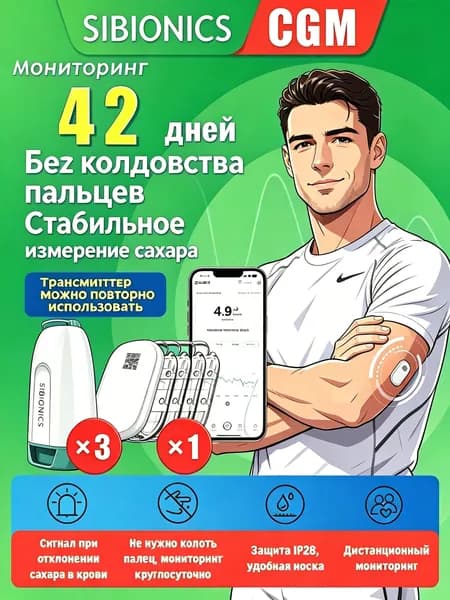 Три передатчика с датчиками в популярном наборе Sibionics