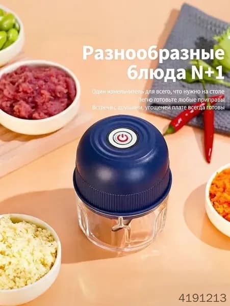 Электрическая чеснокодавилка миниатюрная для кухни