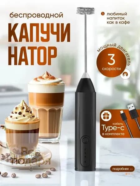 Капучинатор для идеальной молочной пены, нержавеющая сталь, для дома и кофеен
