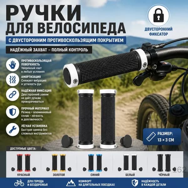 Велосипедные грипсы противоскользящие с двусторонней фиксацией, белые