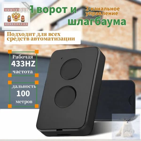 Пульт-брелок для автоматических ворот и шлагбаумов Transmitter 2/черный / 2-х канальный