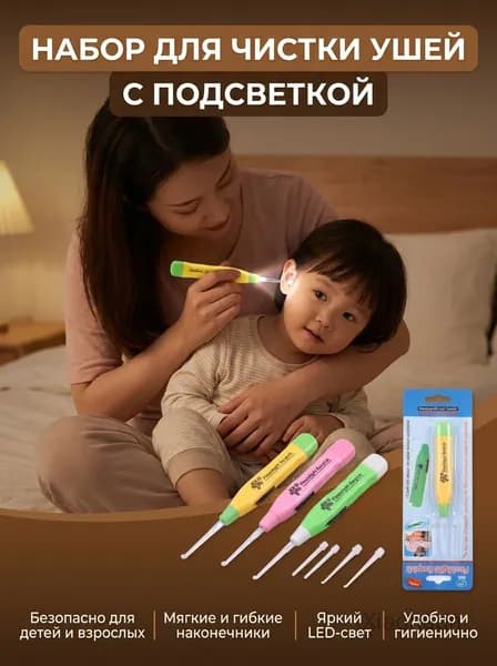 Инструмент для чистки ушей, носа, 1 шт.