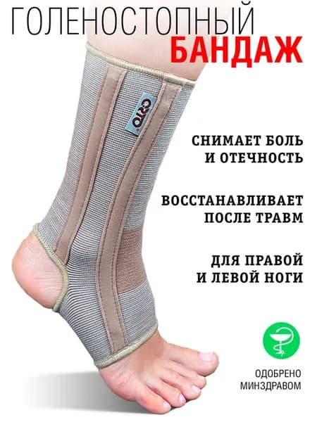 Усиленный бандаж на голеностопный сустав ортез голеностопа