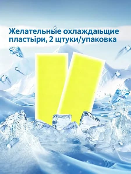 Прохладные Наклейки, Ледяная паста для остывания, 2 штук