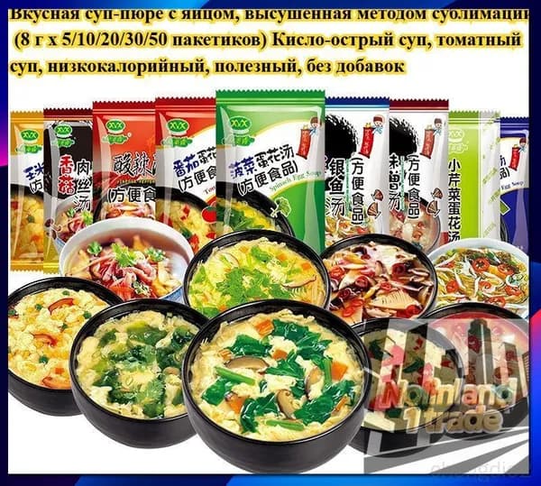 Сублимированный овощной суп с яйцом (5/10/20/30/50 пакетиков) 14 вкусов, включая острый и кислый суп Здоровый и без добавок Удобен для завтрака