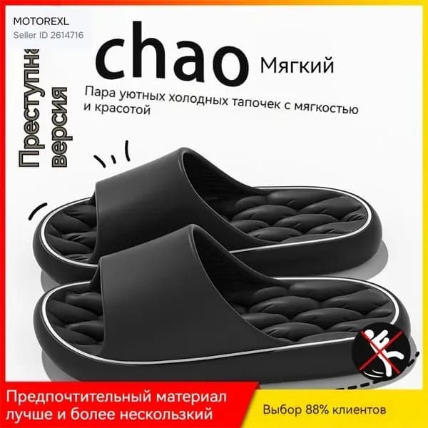 Тапочки