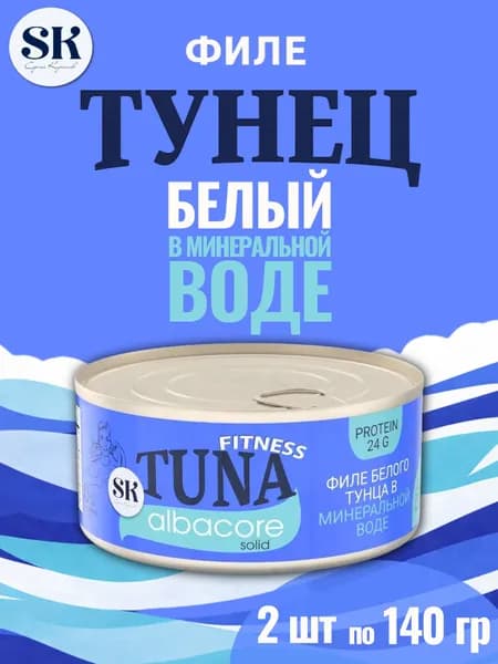 Тунец Albacore (белый) филе в минеральной воде , 2 банки по 140 г