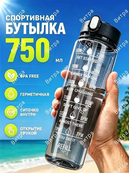 Спортивная бутылка, 750 мл