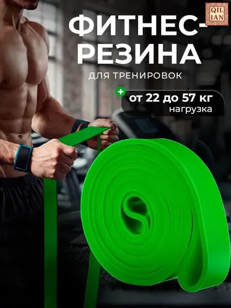 Резинки для фитнеса жгут для тренировок эспандер ленточный резинка для подтягивания на турнике Ширина 13 мм
