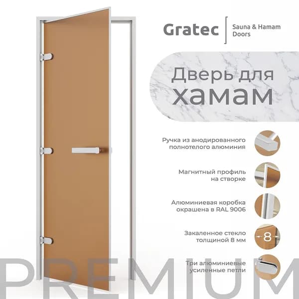 Дверь для хамам и сауны Gratec Diana Premium, закаленное стекло 8 мм бронза матовое, левое открывание