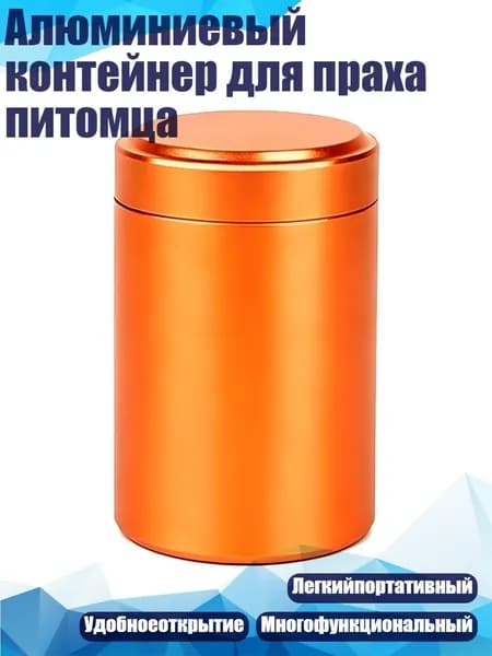 Алюминиевый контейнер для праха питомца, Или цвет nge